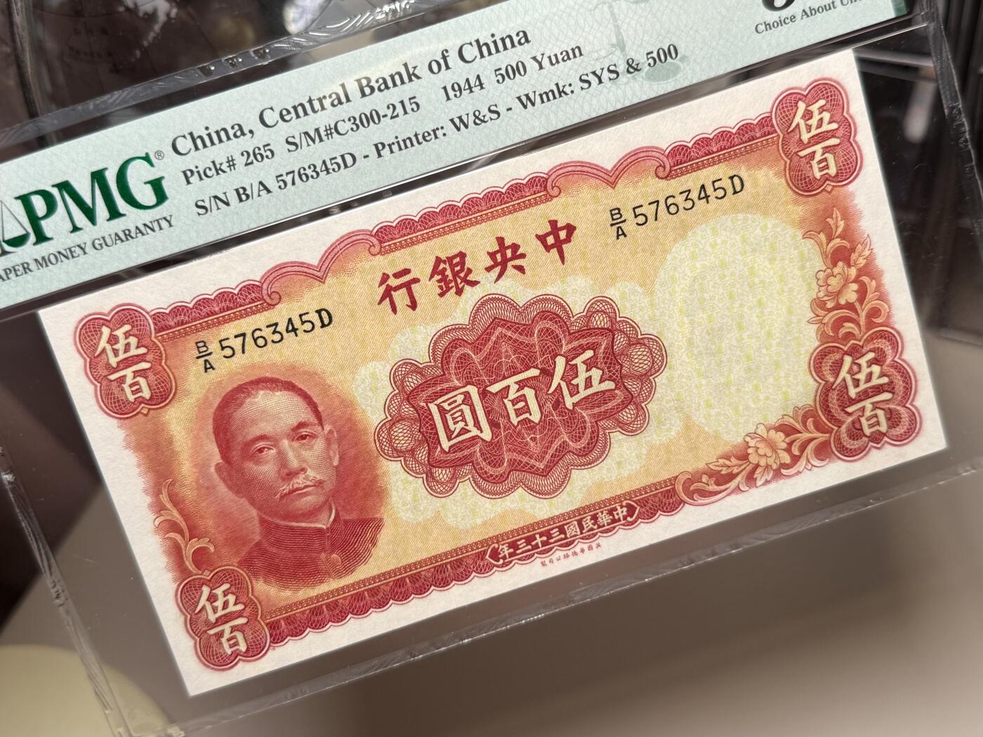 （自动截拍）PMG评级民国纸币专拍第20250803期，全场包邮 【乾奕收藏】出民国33年1944年中央银行华德路伍百圆，美国PMG58分