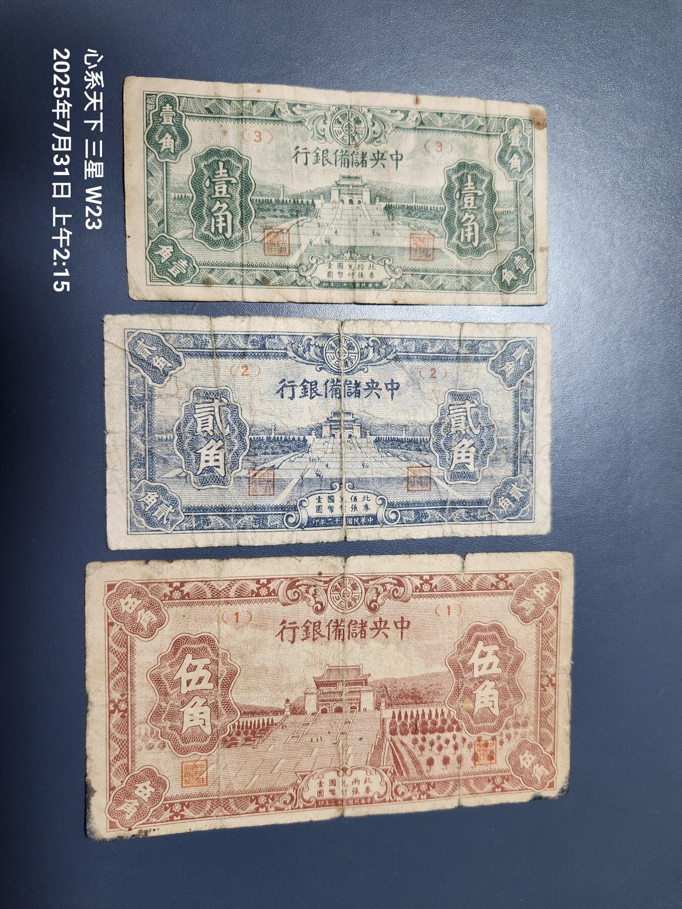 8月2号晚上9点 中国纸币自动截拍第20场 中央储备银行 短号1-2-5角 原票旧品一套