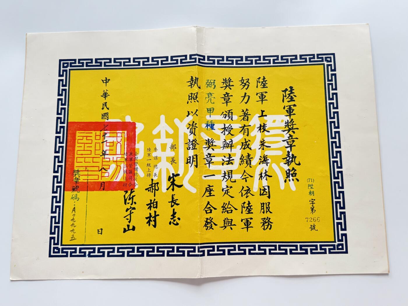 RimeNova韵星2025军品类夏季拍卖会-- RimeNova 2025 Summer Militaria Sale 陆军上校朱海林弼亮甲种奖章执照