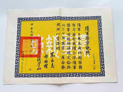 RimeNova韵星2025军品类夏季拍卖会-- RimeNova 2025 Summer Militaria Sale - 陆军上校朱海林弼亮甲种奖章执照