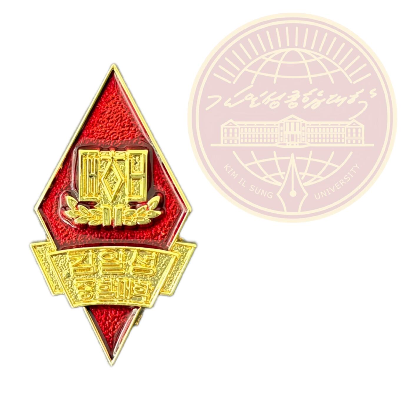 熹将军2025年小拍6 总47期 现代合作文创 【复刻】朝鲜最高学府金日成综合大学证章