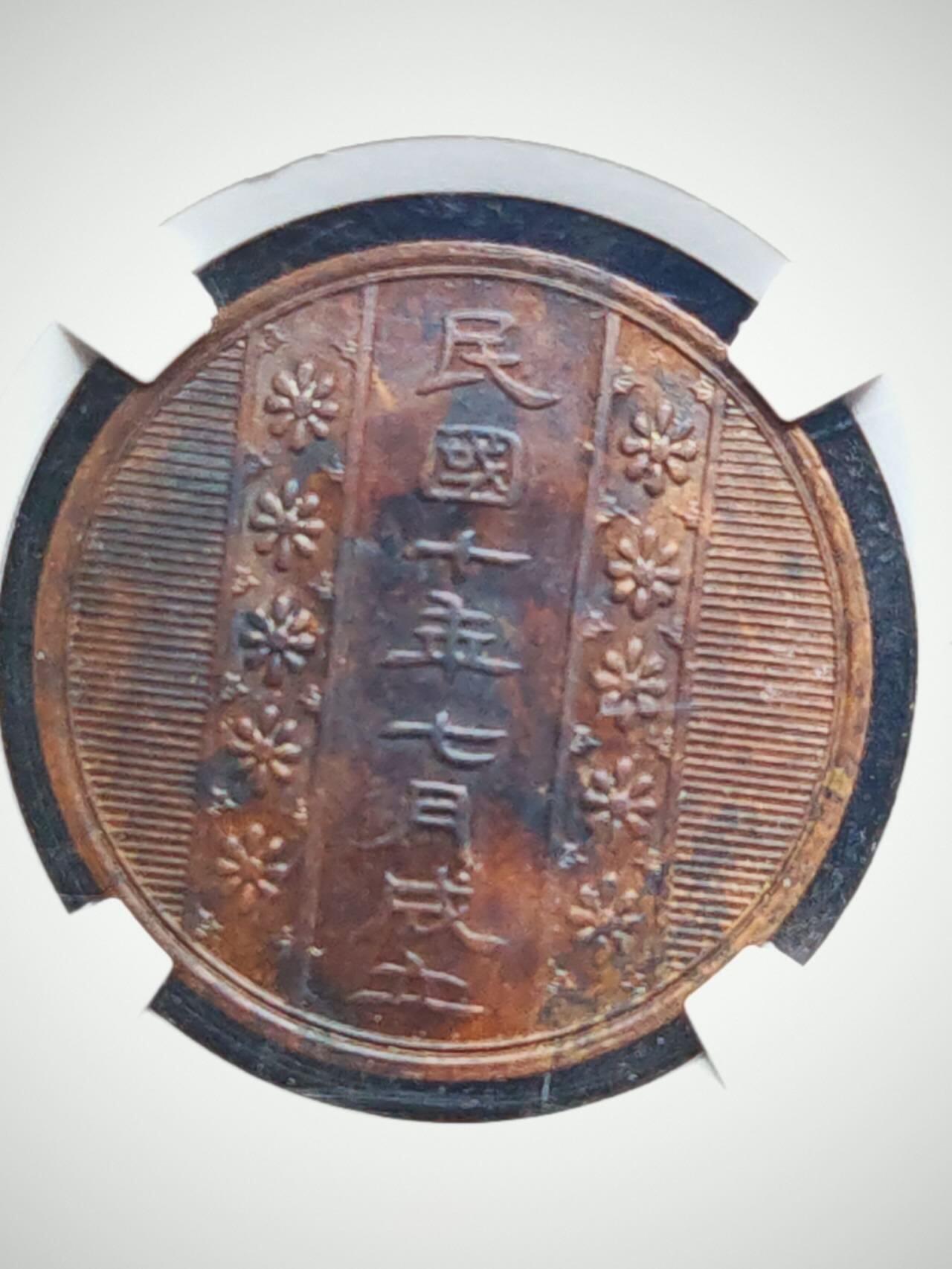 凯旋世界勋赏（第17期）（欢迎送拍）（对拍品有疑问请询问客服，不接受到手刀，出价默认拍品品相。请认真阅读拍卖规则！出价默认已认可！）（收到货请录制开箱视频，无视频概不处理问题。） 1921年同乡会纪念章公博评级
