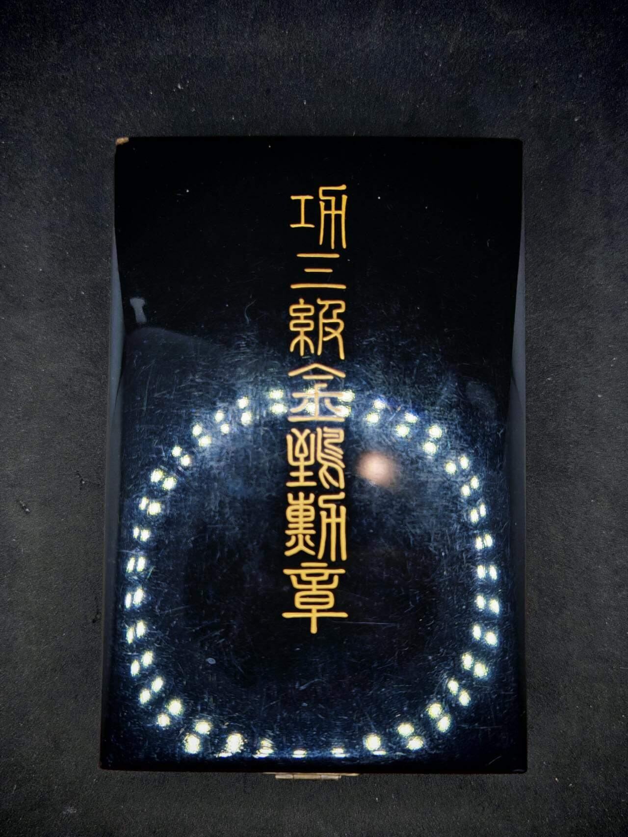 凯旋世界勋赏（第17期）（欢迎送拍）（对拍品有疑问请询问客服，不接受到手刀，出价默认拍品品相。请认真阅读拍卖规则！出价默认已认可！）（收到货请录制开箱视频，无视频概不处理问题。） 三鸟带盒带略带原纸