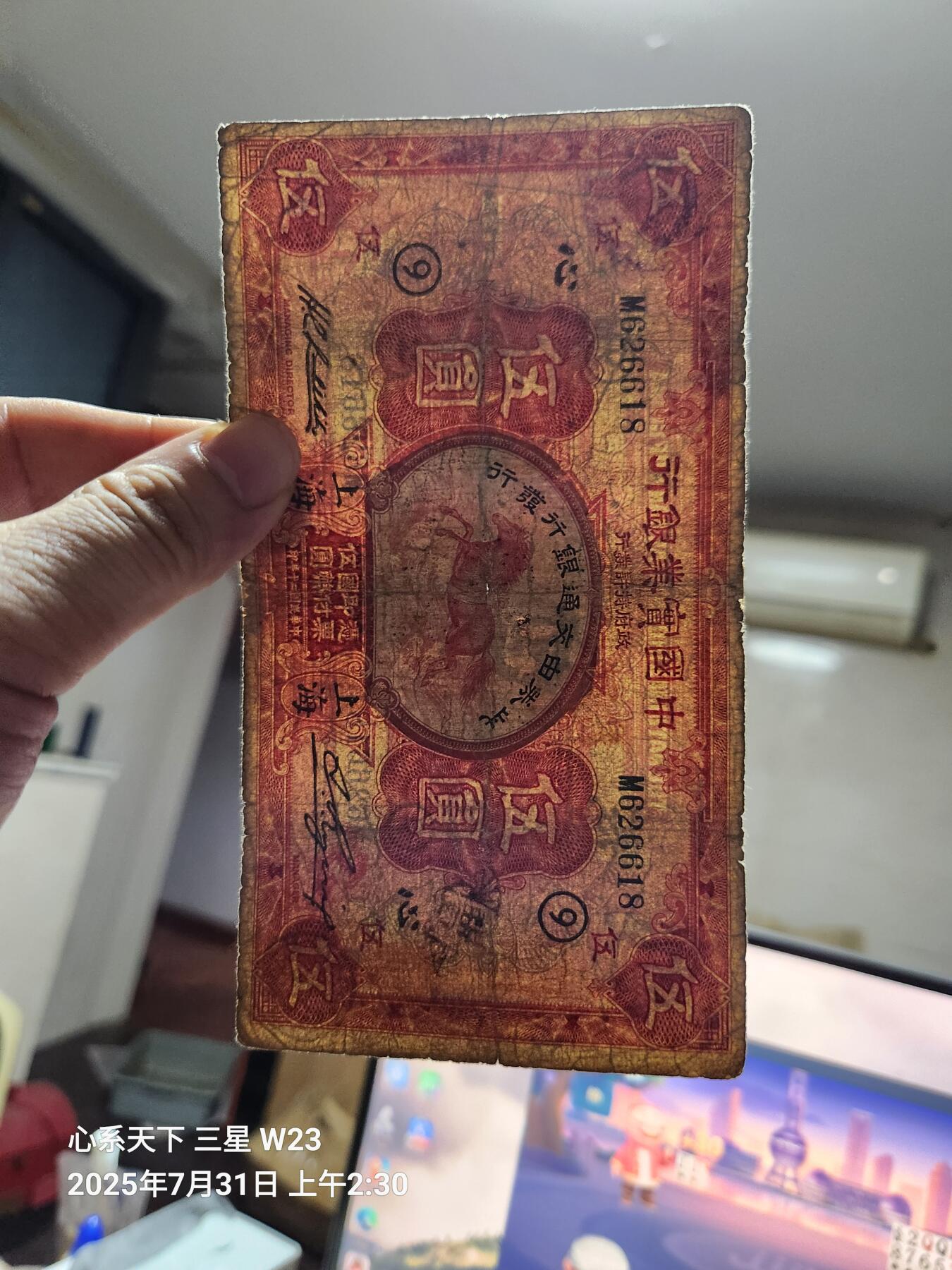 8月2号晚上9点 中国纸币自动截拍第20场 中国实业银行改交通银行 民国20年5元 单字轨 珍稀版本
