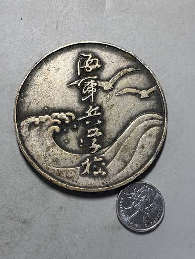 远东徽章小铺8月3日周日晚上九点结束 - 昭和十一年海军兵学校大铜章