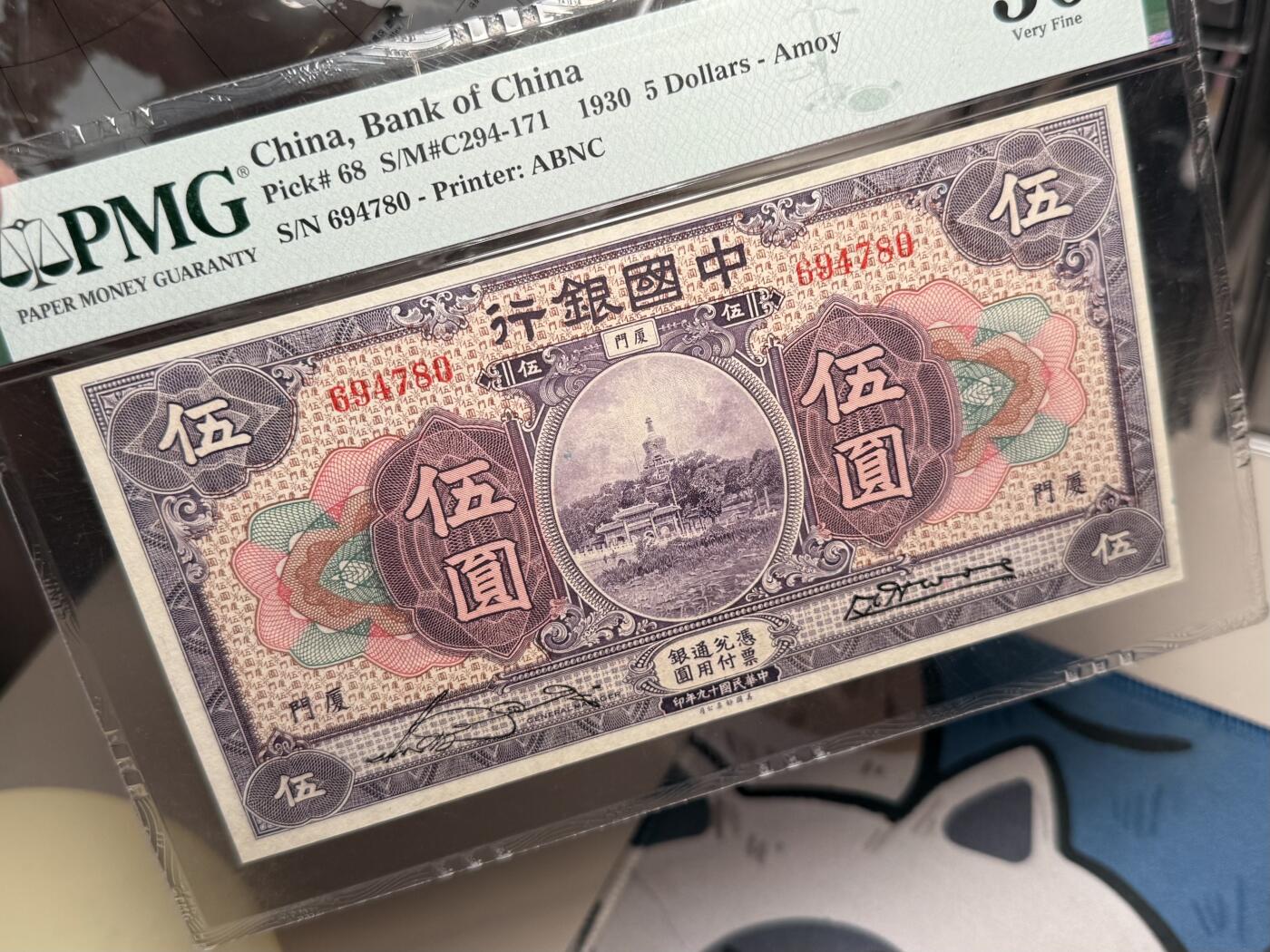 【乾奕收藏】出民国19年1930年中国银行厦门地名伍圆，无字轨，美国PMG30分，民国纸币经过80年能保存如此品相实属难得，喜欢的老板不要错过，评级币一切以分数为准，售出非假不退