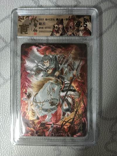 花开卡拍第34期（8月17号周日截拍，品控勿拍!!!拍品不寄存，运费5元，自制卡难免瑕疵，可能存在轻微撞角爆边等出厂瑕疵，品控介意勿拍！） - 【亲签】焱卡 燎原三国豪杰传2 彫仙赵云 折光07/20