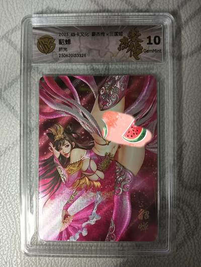 花开卡拍第34期（8月17号周日截拍，品控勿拍!!!拍品不寄存，运费5元，自制卡难免瑕疵，可能存在轻微撞角爆边等出厂瑕疵，品控介意勿拍！） - 焱卡 豪杰传2三国姬 黑暗王朝貂蝉 折光10G