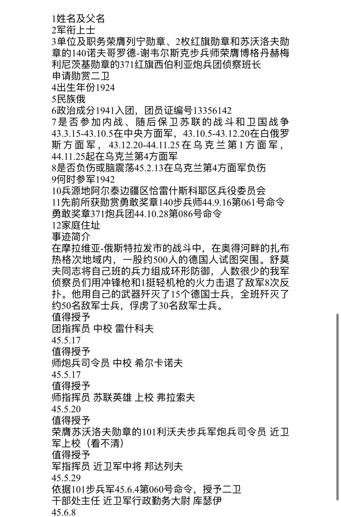 RimeNova韵星2025军品类夏季拍卖会-- RimeNova 2025 Summer Militaria Sale 苏联1943版二级卫国勋章-452145号