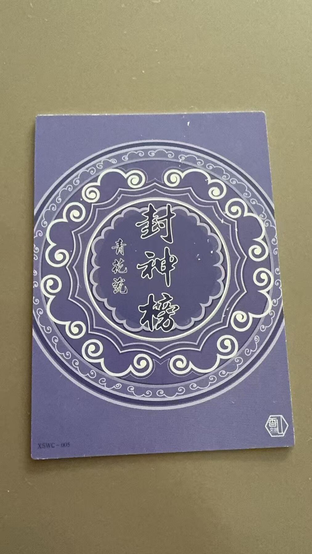 寸草不生拍卖 第四期  （8月3日结拍 无佣金 ）