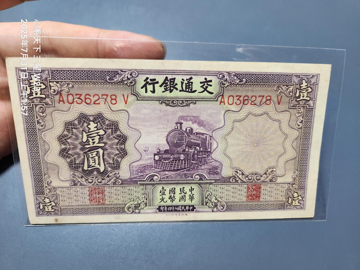 8月2号晚上9点 中国纸币自动截拍第20场 交通银行1元原票极美品