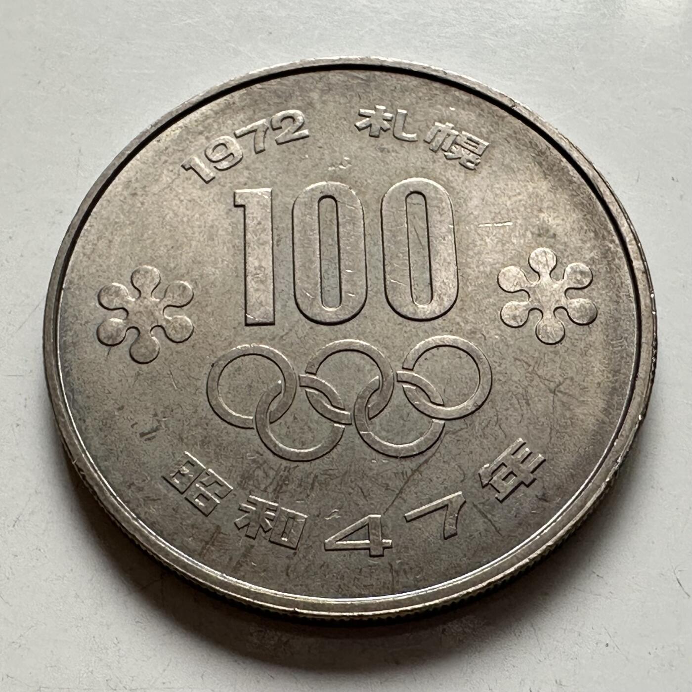 🌹外币初藏🌹🐯2025年第83场  每周二四六晚8️⃣点 接代拍 日本1972年¥100纪念币