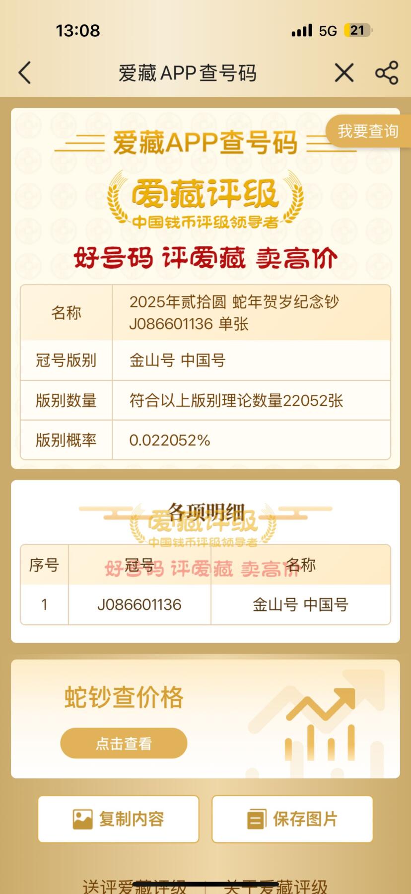 《外钞收藏家》第五百五十三期（本期品种丰富的纪念钞）（本平台长期征集拍品、欢迎藏友们联系合作） 2024龙钞无2347金山号一张 全新