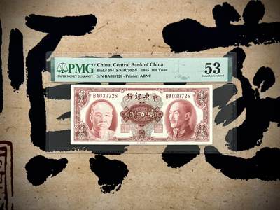 【乾奕收藏】出民国34年1945年中央银行美钞版蒋介石林森双人像壹佰圆，美国PMG53分，民国纸币经过80年能保存如此品相实属难得，喜欢的老板不要错过，评级币一切以分数为准，售出非假不退 - 【乾奕收藏】出民国34年1945年中央银行美钞版蒋介石林森双人像壹佰圆，美国PMG53分，民国纸币经过80年能保存如此品相实属难得，喜欢的老板不要错过，评级币一切以分数为准，售出非假不退