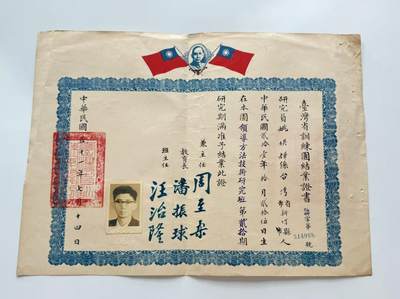 RimeNova韵星2025军品类夏季拍卖会-- RimeNova 2025 Summer Militaria Sale - 民选新竹市长姚棋辉旧藏，台湾省训练团毕业证书