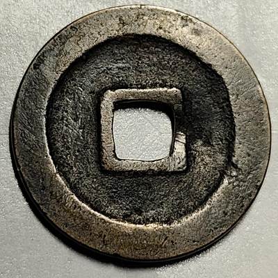 泉币菌-第69场-精品欢乐场-第2场 / 福利放送，感谢大家一直以来的支持。68-72场中，凡拍中15单及以上者，非偏远地区购买者，其所购所有商品满30包邮。       （特别说明：偏远地区包邮条件除满足购满15单及以上外，内蒙古、青海、西藏、宁夏需要满48包邮，新疆、西藏需要满68包邮。） 日本宽永通宝