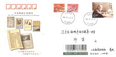 8月07日（周四）20:00中国邮资邮资封片专场（梅兰芳国际挂） - 2024中国大陆JF《叶圣陶诞生130周年》 长城补资 原地首日挂寄国内 一套一枚 冯昊作品