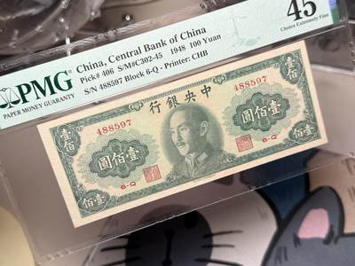 （自动截拍）PMG评级民国纸币专拍第20260422期，全场包邮 【乾奕收藏】出民国37年1948年中央银行书局版壹佰圆，美国PMG45分