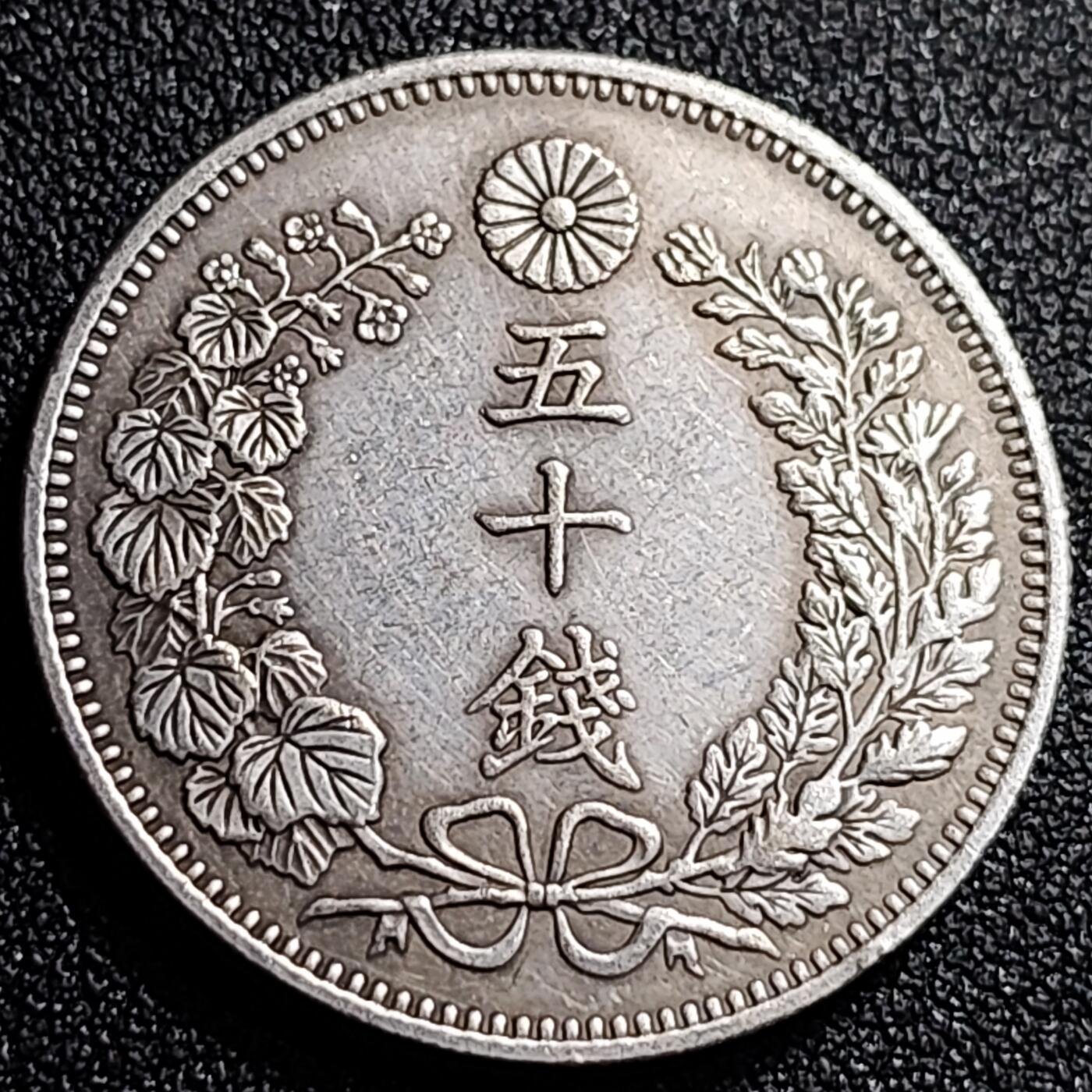 泉币菌-第69场-精品欢乐场-第2场 / 福利放送，感谢大家一直以来的支持。68-72场中，凡拍中15单及以上者，非偏远地区购买者，其所购所有商品满30包邮。       （特别说明：偏远地区包邮条件除满足购满15单及以上外，内蒙古、青海、西藏、宁夏需要满48包邮，新疆、西藏需要满68包邮。） 纪念品 龙五十钱 明治七年 31mm 