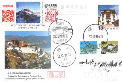 8月07日（周四）20:00中国邮资邮资封片专场（梅兰芳国际挂） - 2024中国大陆《布达拉宫》包裹签 加贴JP47《布达拉宫维修工程竣工》长城补资 加盖布达拉宫风景戳 原地首日平寄南海邮局