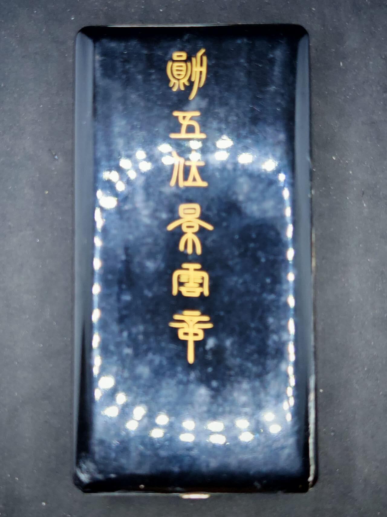 凯旋世界勋赏（第17期）（欢迎送拍）（对拍品有疑问请询问客服，不接受到手刀，出价默认拍品品相。请认真阅读拍卖规则！出价默认已认可！）（收到货请录制开箱视频，无视频概不处理问题。） 伪满勋五等景云章