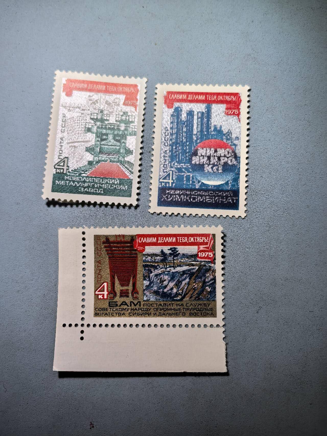 盛世勋华——号角文化勋章邮票专场拍卖第273期 苏联邮政1975年发行 3全新票 十月革命58周年工业成就