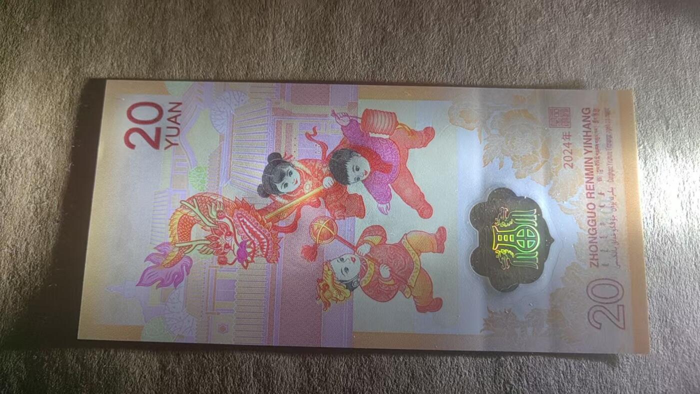 《外钞收藏家》第五百五十三期（本期品种丰富的纪念钞）（本平台长期征集拍品、欢迎藏友们联系合作） 2024龙钞无2347金山号一张 全新