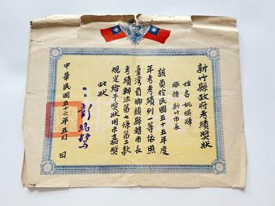 RimeNova韵星2025军品类夏季拍卖会-- RimeNova 2025 Summer Militaria Sale - 民选新竹市长姚棋辉旧藏，新竹县政府考绩奖状