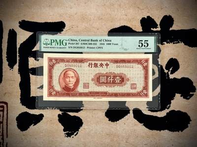 【乾奕收藏】出1945年民国34年中央银行上海厂壹仟圆，美国PMG55分，号码全程无347靓号，民国纸币经过80年能保存如此品相实属难得，喜欢的老板不要错过，评级币一切以分数为准，售出非假不退 - 【乾奕收藏】出1945年民国34年中央银行上海厂壹仟圆，美国PMG55分，号码全程无347靓号，民国纸币经过80年能保存如此品相实属难得，喜欢的老板不要错过，评级币一切以分数为准，售出非假不退