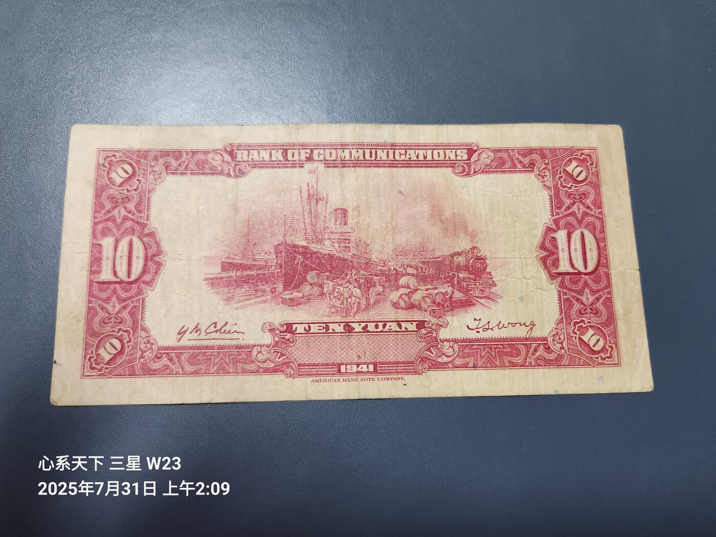 8月2号晚上9点 中国纸币自动截拍第20场 交通银行 民国30年10元原票美品