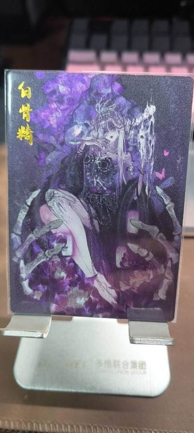夜之极第二十七期 （8月2日周六晚6点半截拍，欢迎竞拍） - 卡德曼 玉玉卿 白骨夫人 原色一张