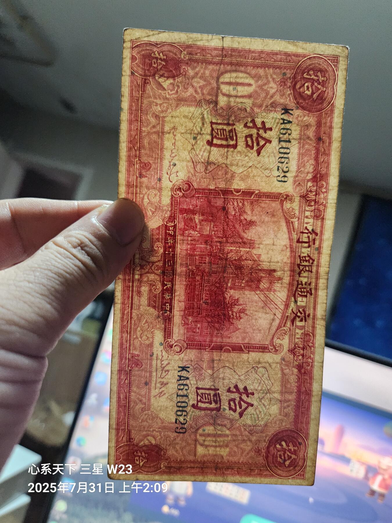 8月2号晚上9点 中国纸币自动截拍第20场 交通银行 民国30年10元原票美品