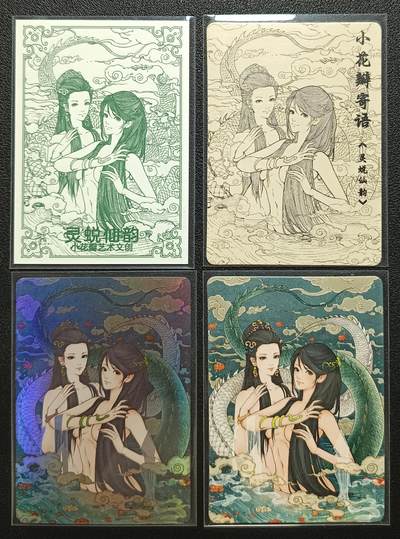 天玑星卡拍第一百一十期《8.4周一截拍》持续收拍收评中 满赠卡需备注 - 小花瓣艺术文创 灵蜕仙韵 青蛇白蛇 四张