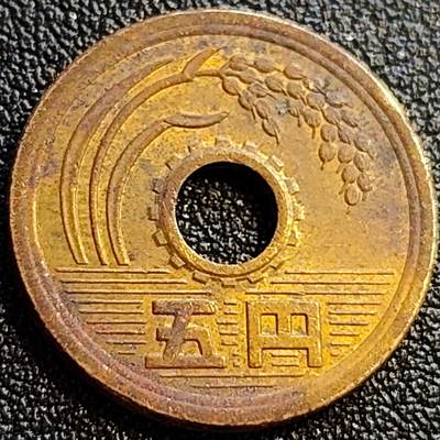 泉币菌-第72场-精品欢乐场-第5场 / 福利放送，感谢大家一直以来的支持。68-72场中，凡拍中15单及以上者，非偏远地区购买者，其所购所有商品满30包邮。       （特别说明：偏远地区包邮条件除满足购满15单及以上外，内蒙古、青海、西藏、宁夏需要满48包邮，新疆、西藏需要满68包邮。） - 日本 五円铜币 风水祈福 幸运币 昭和四十九年 1974年