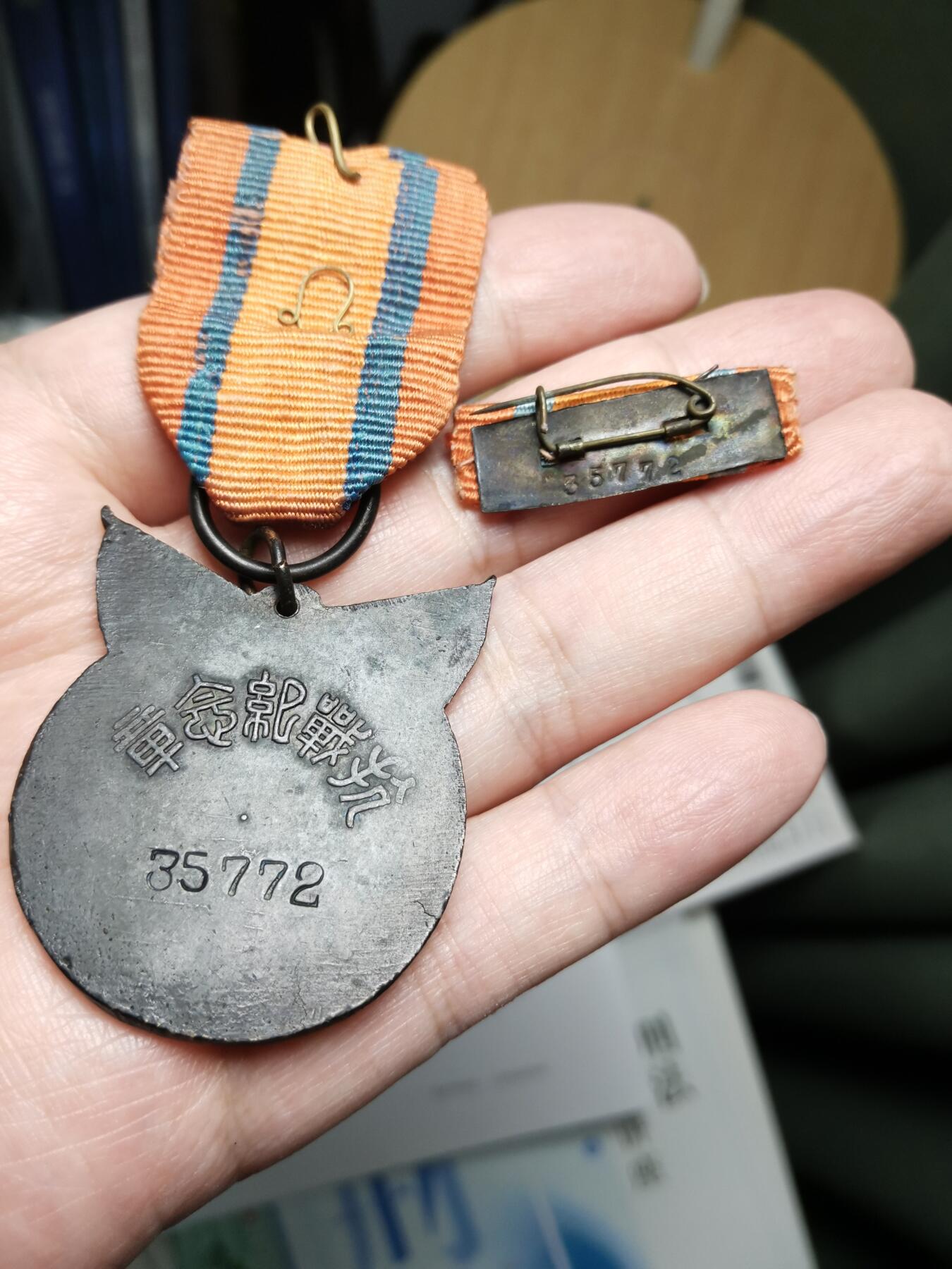 五军都督八月夏季台风场 1945年抗战胜利纪念章（民国版），第一版，略和章同号，稀少，喜欢历史朋友可以去电影院支持新片《南京照相馆》，勿忘国耻，吾辈自强