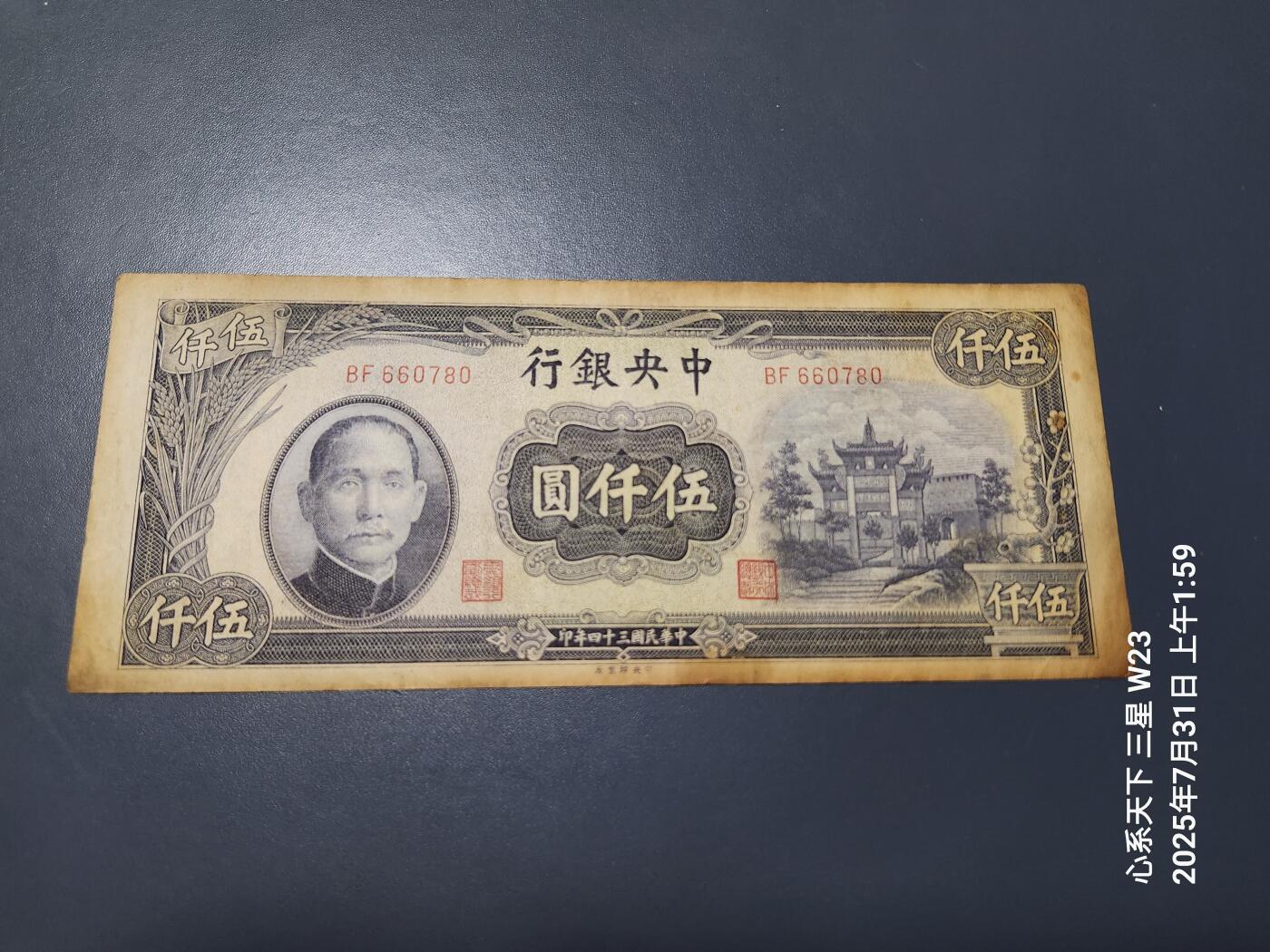 8月2号晚上9点 中国纸币自动截拍第20场