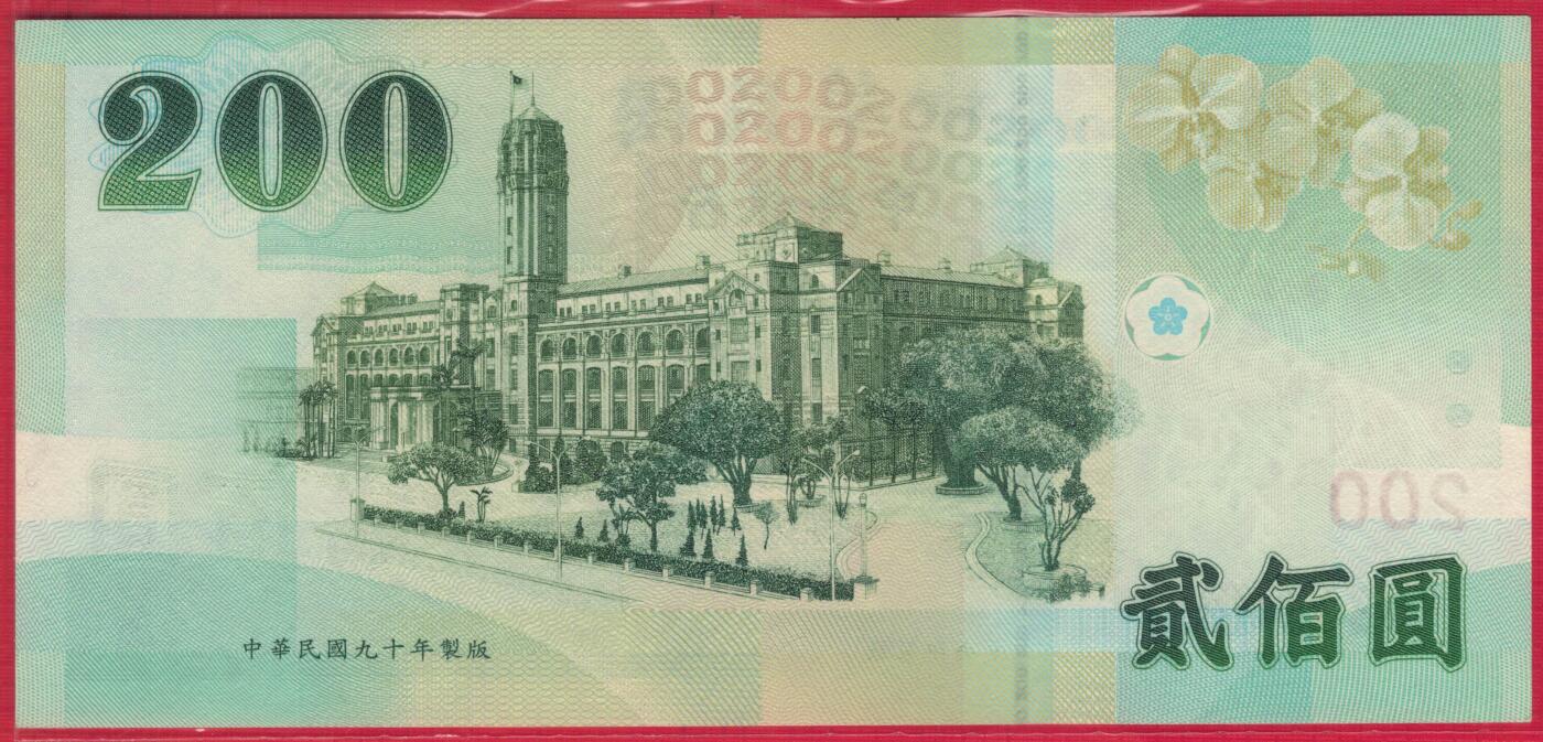 中国台湾2001年(民国九十年)200元(贰佰圆) 无4 实物图 UNC