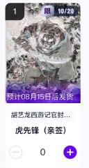 阳大大卡牌超级大甩拍第64期（周五晚上九点截拍，持续收拍品，进群福利早知道）