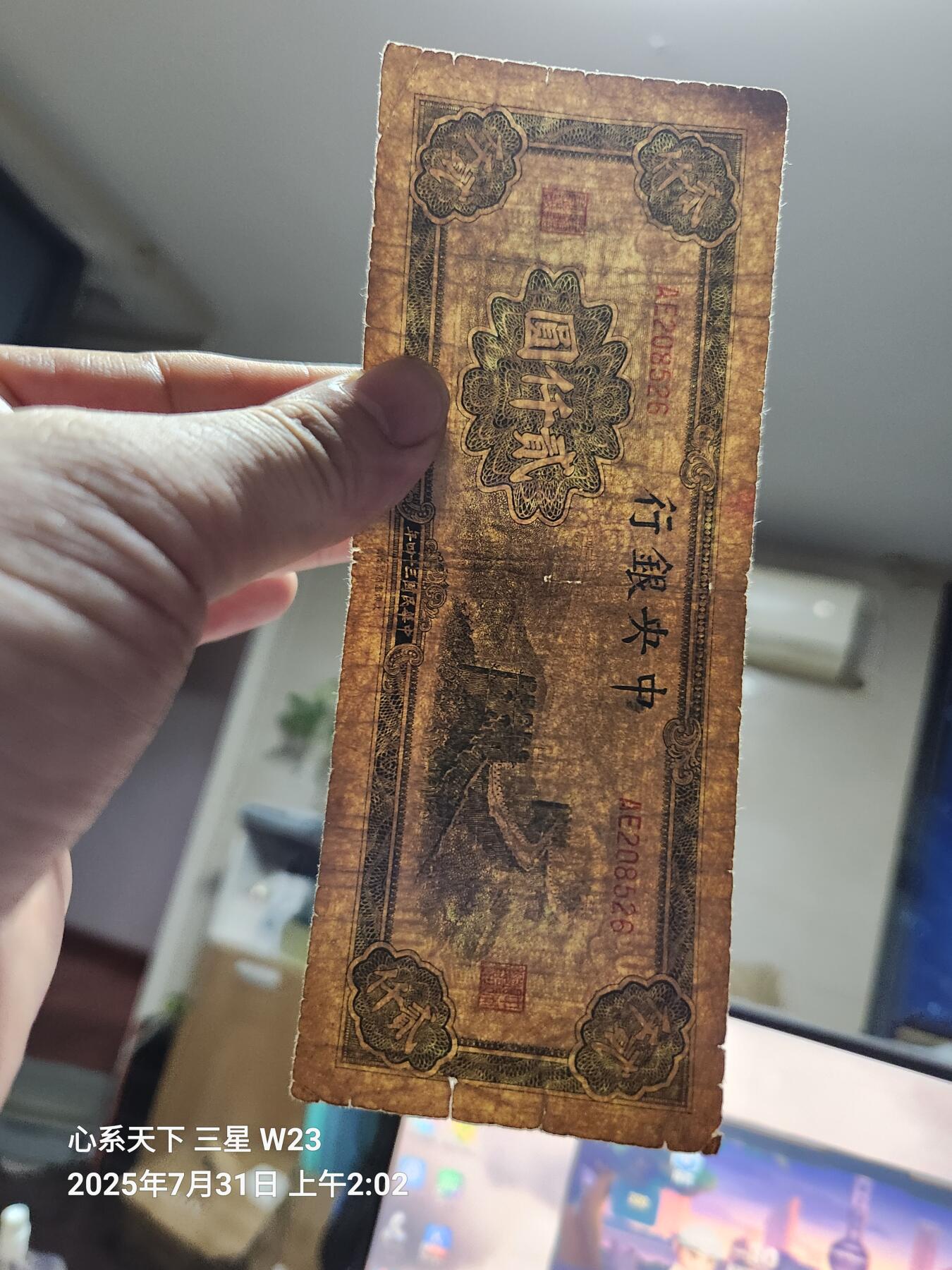 8月2号晚上9点 中国纸币自动截拍第20场 中央银行法币2000元 长城 原票稀少