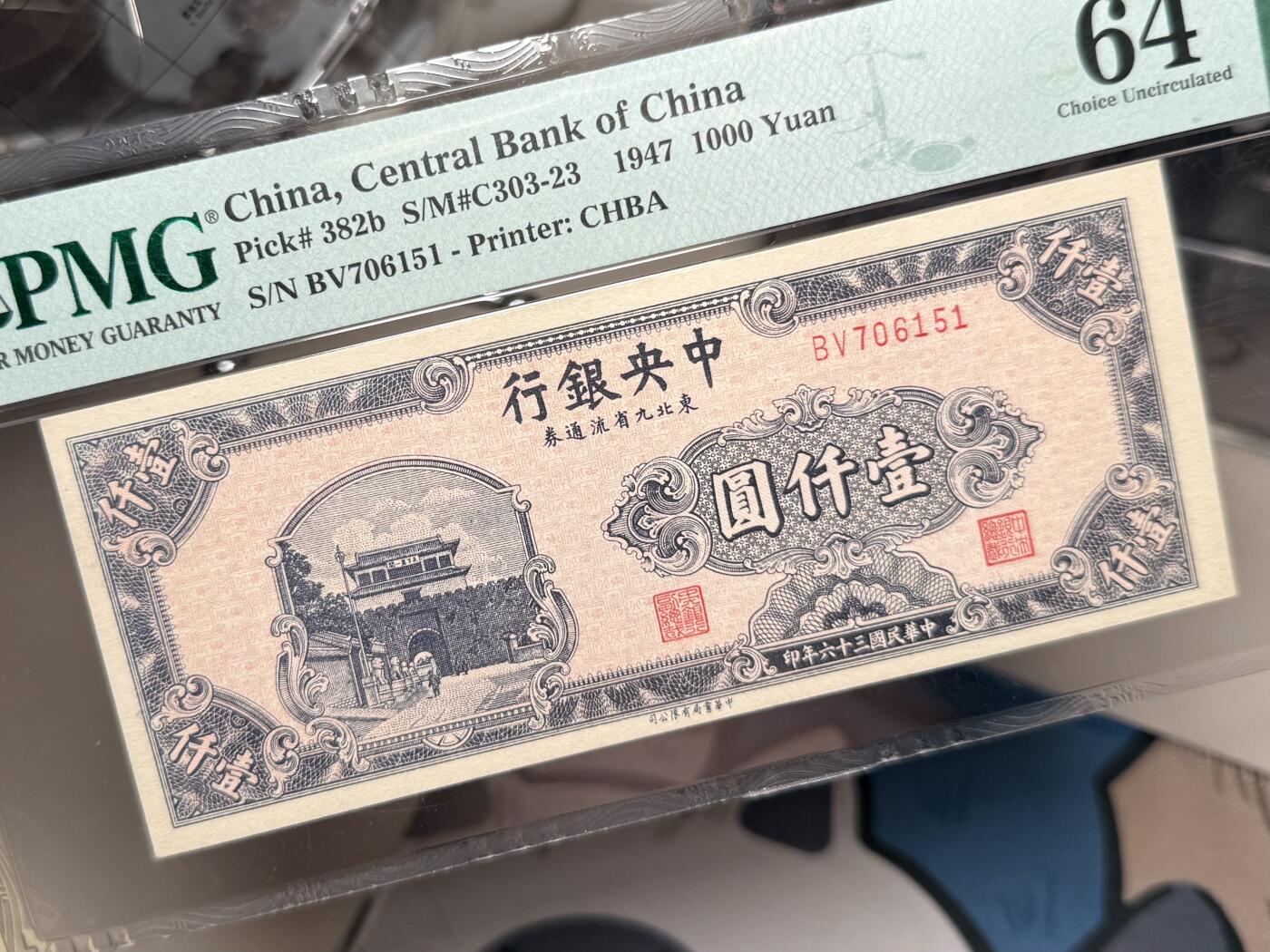 （自动截拍）PMG评级民国纸币专拍第20250807期，全场包邮