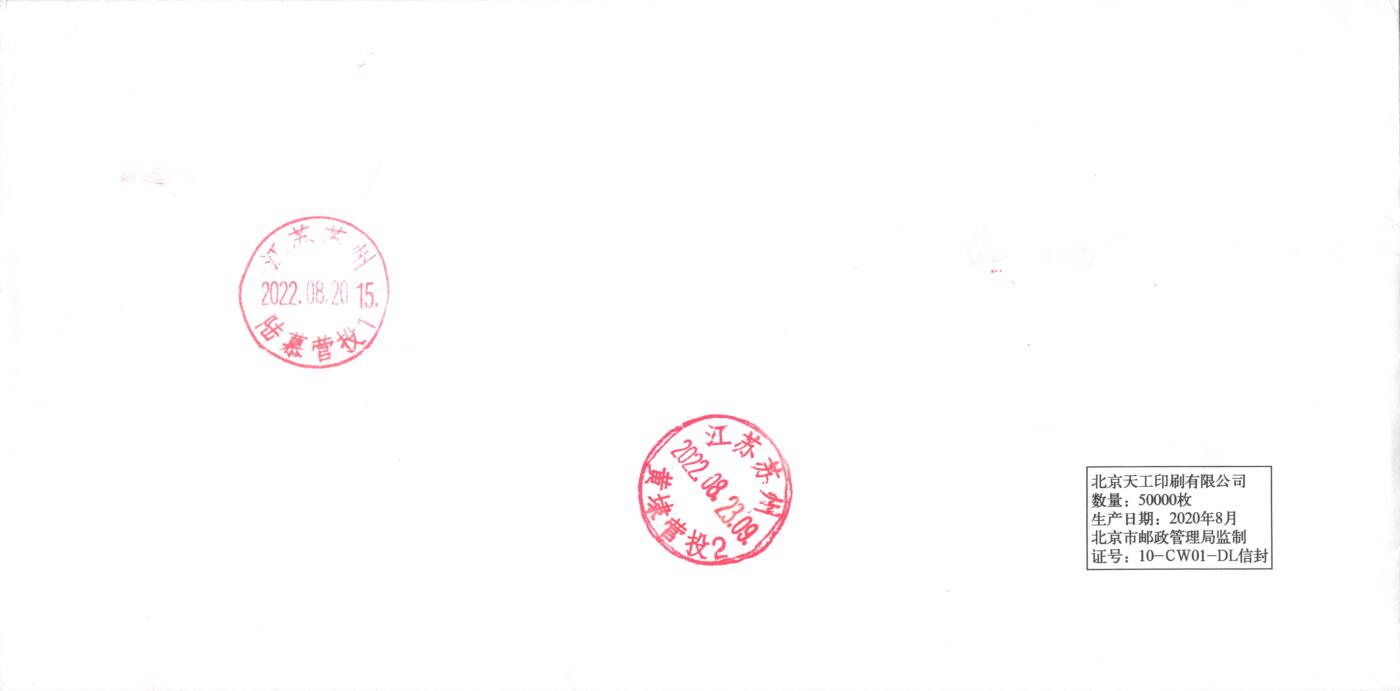 8月07日（周四）20:00中国邮资邮资封片专场（梅兰芳国际挂）