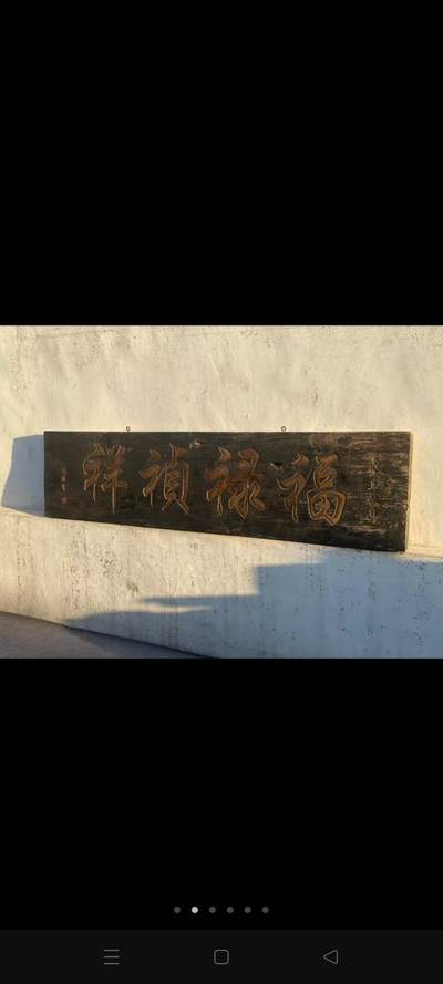解放前，门上挂扁，描金字完整无损。 - 解放前，门上挂扁，描金字完整无损。