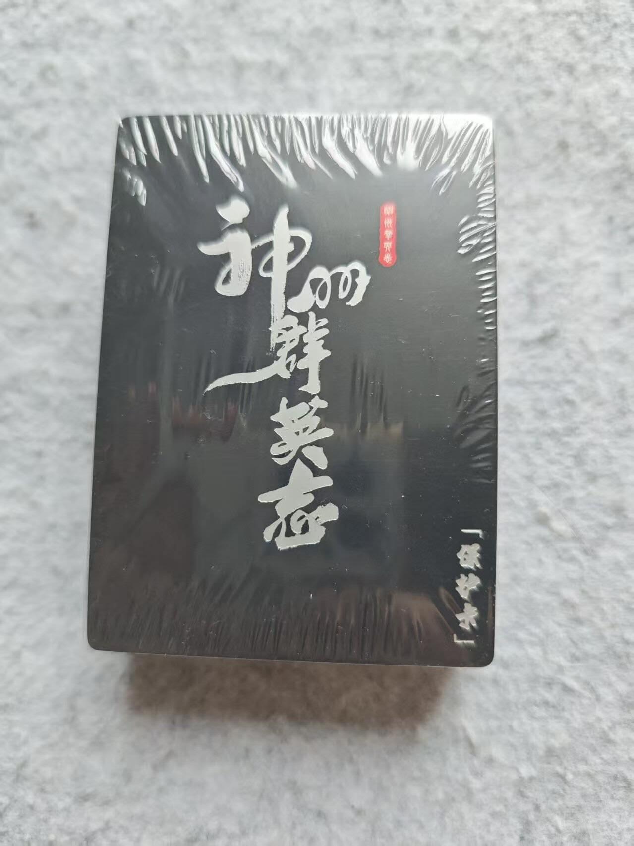 龙虎卡牌第48场 （无佣金，满120包邮，欢迎送拍，摩点开车） 【原封】普卡套卡 神州群英志 第一弹（有2张扈三娘）
