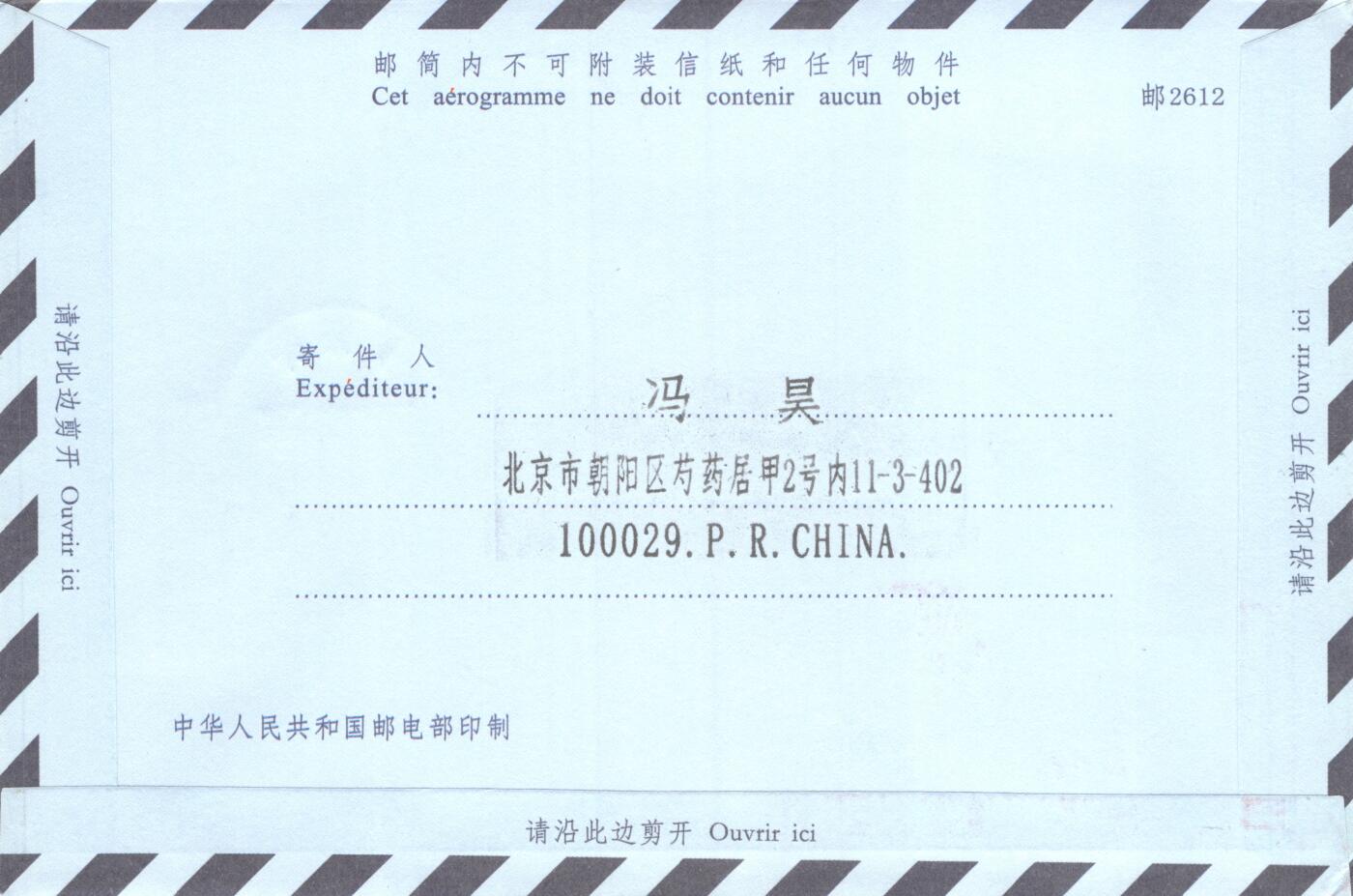 8月07日（周四）20:00中国邮资邮资封片专场（梅兰芳国际挂） 2024中国大陆《纪念黄埔军校建校100周年》一票一封 加盖对应风景戳 长城补资 广州原地首日航空邮简平寄南海邮局 一套2枚 冯昊作品