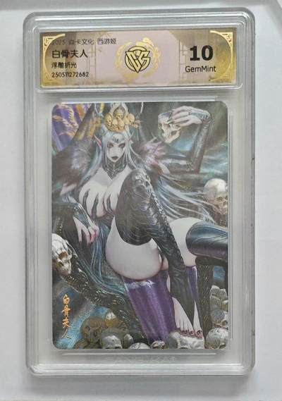 阳大大卡牌超级大甩拍第64期（周五晚上九点截拍，持续收拍品，进群福利早知道） - 燎原西游姬 白骨夫人 浮雕折光 10G682