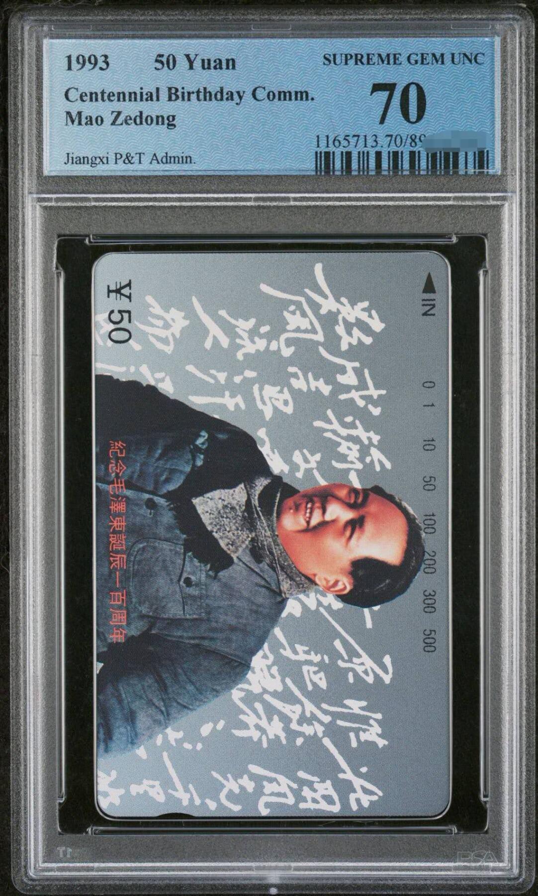 中国集卡PCGS专场拍卖(五) 江西毛泽东6-5PCGS70
