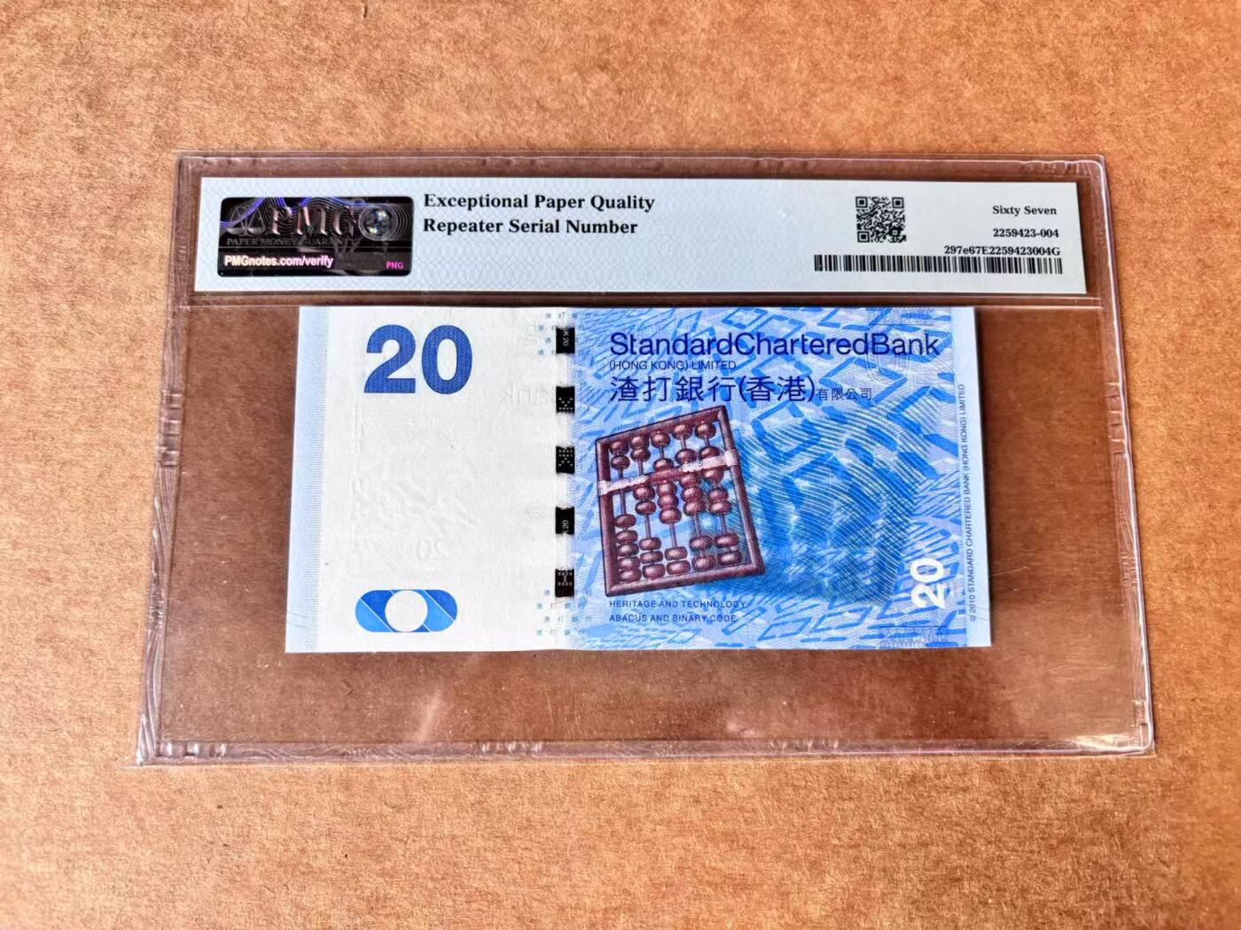 【Blue Auction】世界纸币精拍第704期——18级TOP拍卖/信誉/品质/专业/高效💫 【重复号 倒置号】香港 渣打 2016年20元  PMG67EPQ 高分