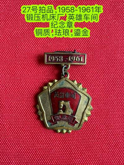 五哥徽章群   3号周日晚上八点4群联拍 - 纪念章