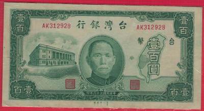台湾银行1946年(民国三十五年)100元(壹百圆) 无47 尾8 实物图 八八品 - 台湾银行1946年(民国三十五年)100元(壹百圆) 无47 尾8 实物图 八八品