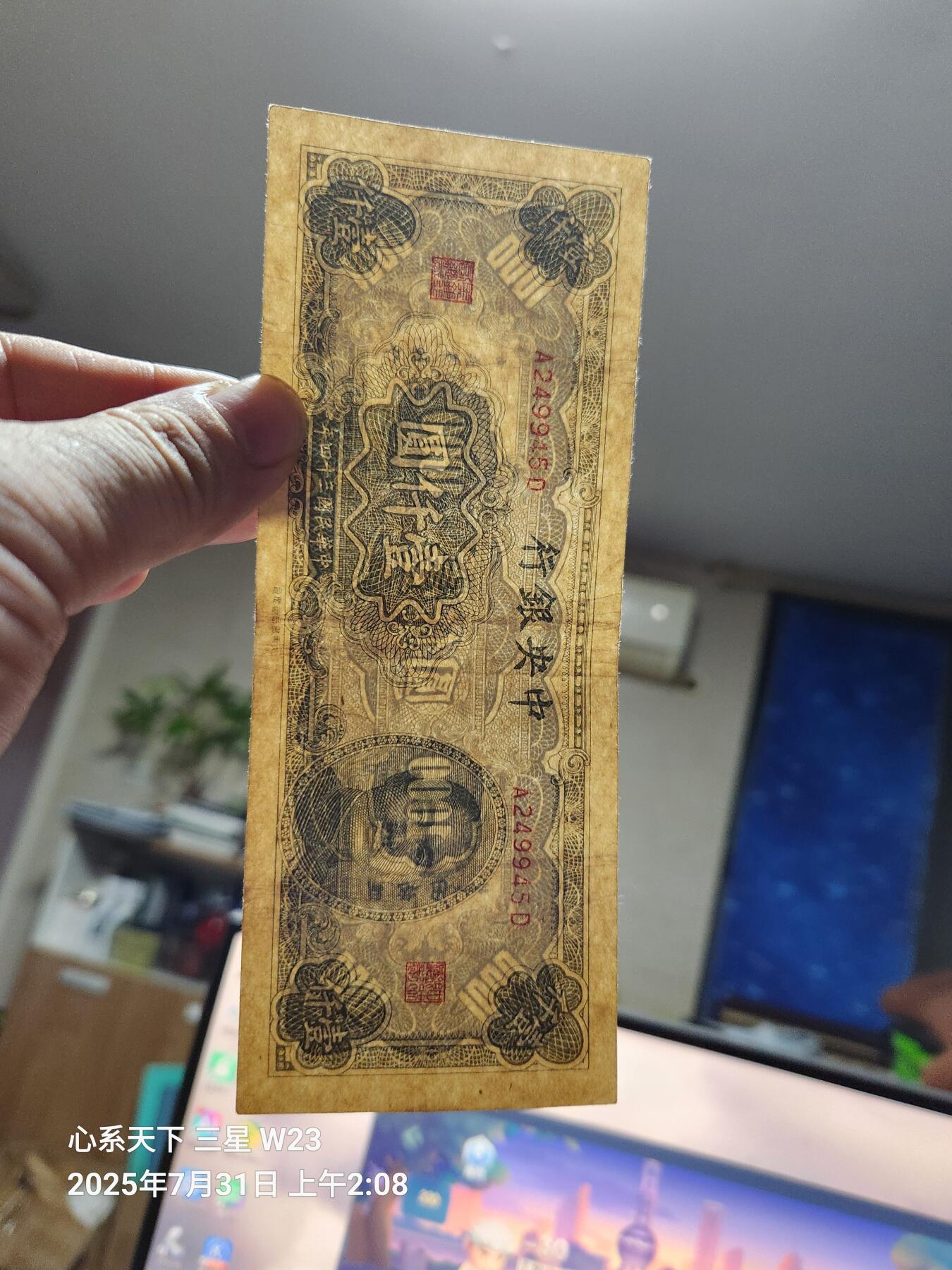 8月2号晚上9点 中国纸币自动截拍第20场 中央银行法币1000元大东版 原票极美品